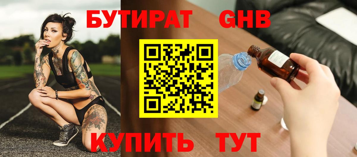 Бор  Бутират бутандиол  Бутират  Вход с VPN 