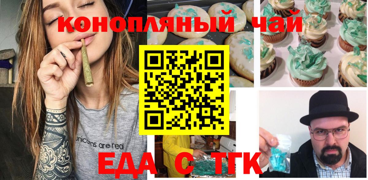 Еда ТГК конопля  Вход с VPN  Бор 