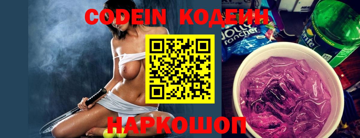 Кодеин напиток Lean (лин) Бор