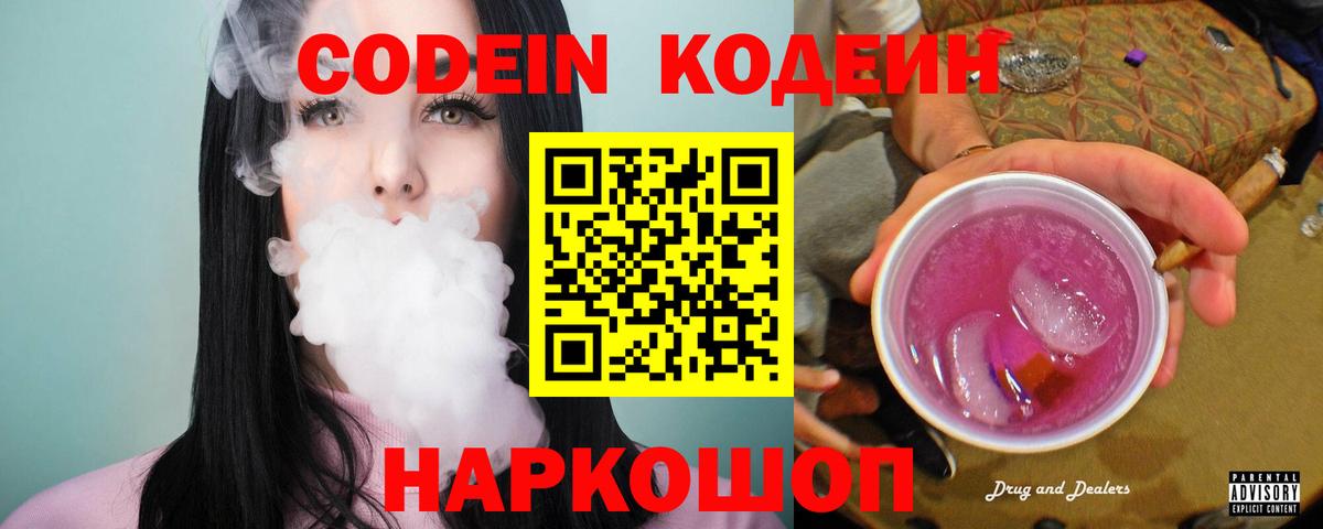 Кодеиновый сироп Lean напиток Lean (лин)  Вход с VPN  где купить наркотик  Бор  Кодеиновый сироп Lean Purple Drank 
