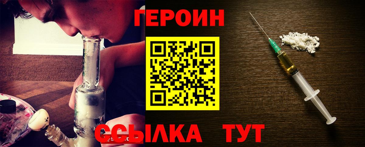 ГЕРОИН VHQ  Вход с VPN  Бор 