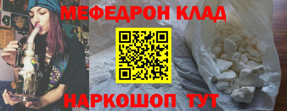 Мефедрон кристаллы  Мефедрон  Бор  Мефедрон мука  Вход с VPN  как найти закладки  Мефедрон 