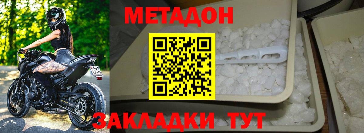МЕТАДОН methadone  Вход с VPN  Бор 
