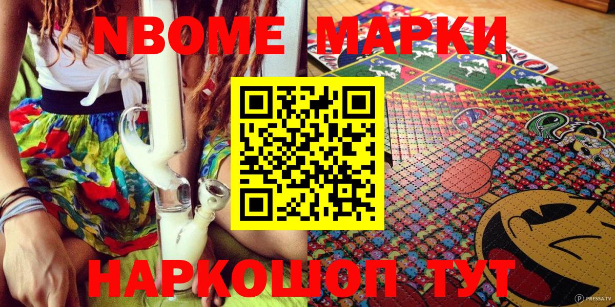 Марки NBOMe 1,8мг  Вход с VPN  Бор  Марки 25I-NBOMe  Марки NBOMe 1,8мг 